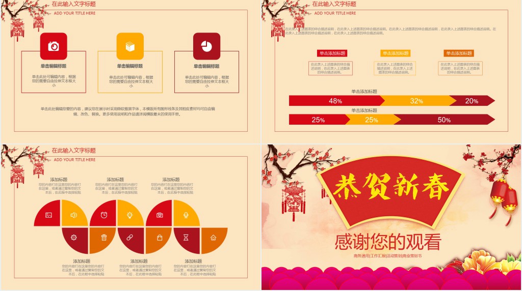 喜迎元旦恭贺新春活动策划方案PPT模板 喜迎元旦恭贺新春活动策划方案PPT模板