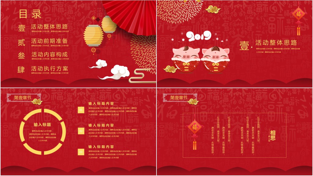 喜庆红色中国风春节活动策划PPT模板
