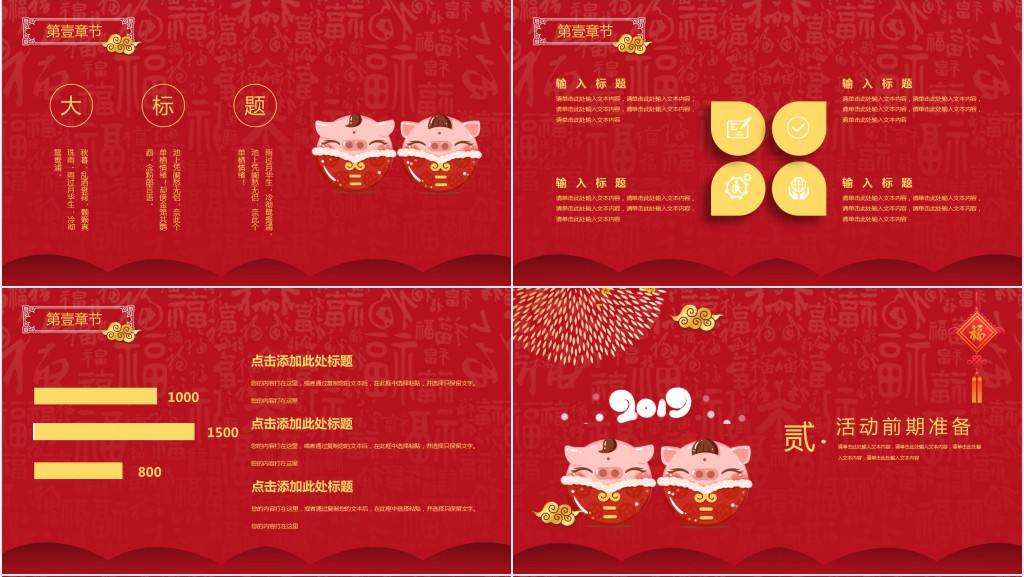 喜庆红色中国风春节活动策划PPT模板