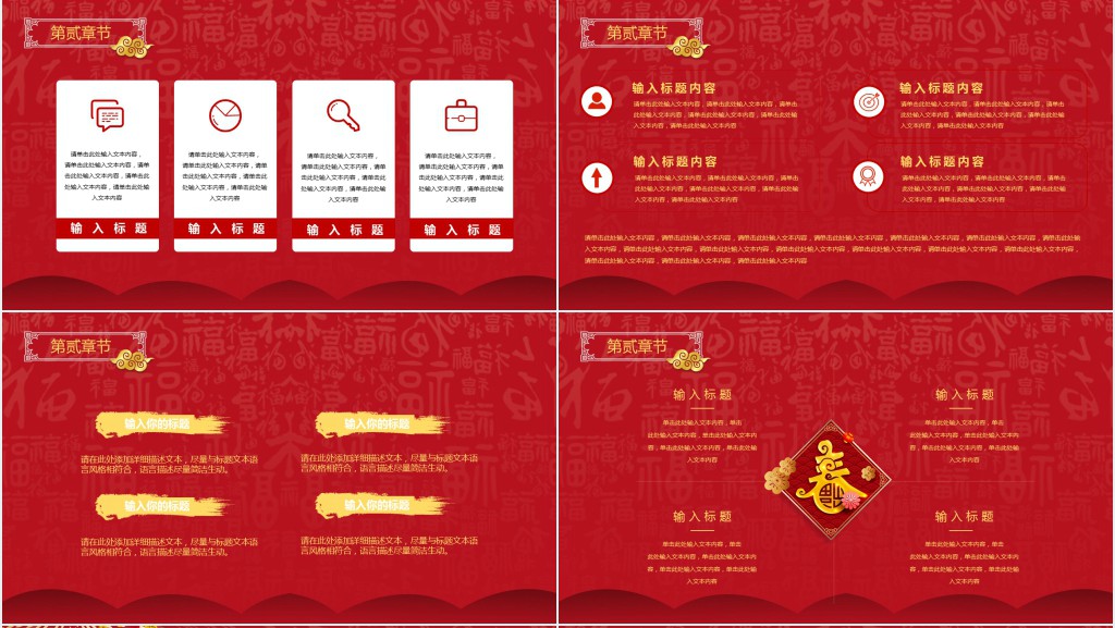 喜庆红色中国风春节活动策划PPT模板