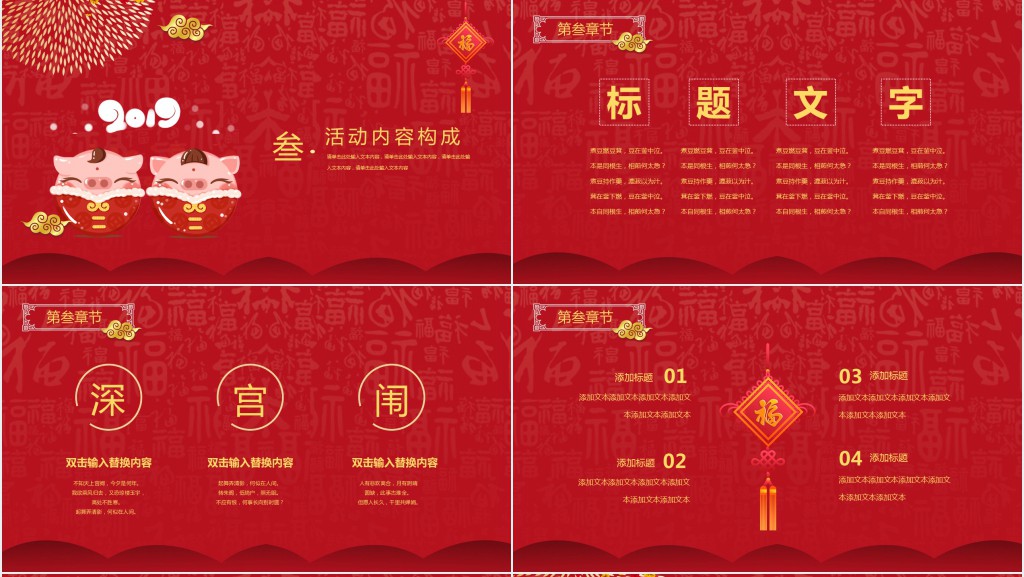 喜庆红色中国风春节活动策划PPT模板
