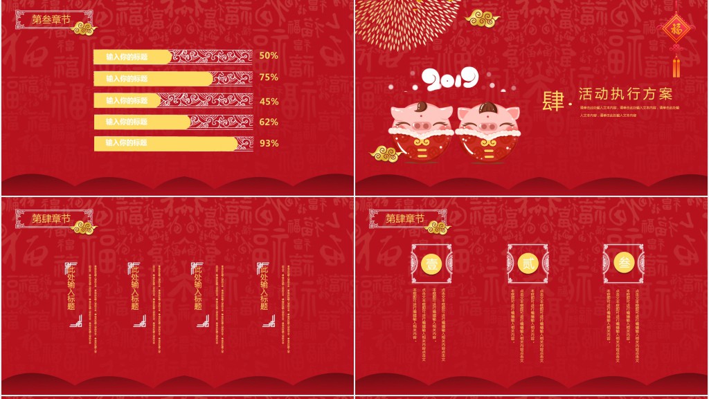 喜庆红色中国风春节活动策划PPT模板