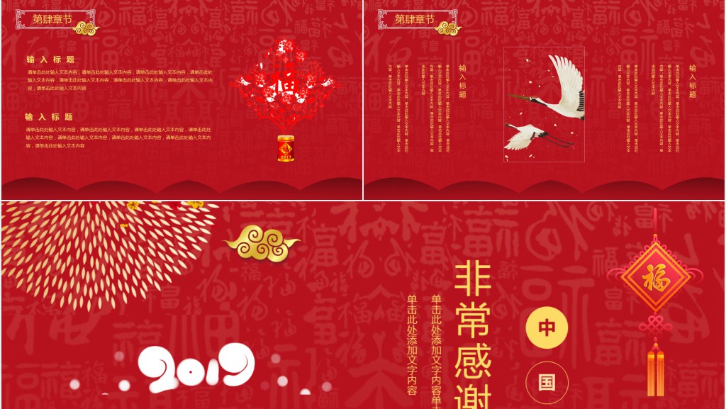喜庆红色中国风春节活动策划PPT模板