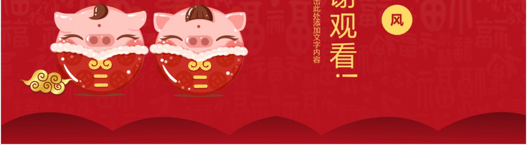 喜庆红色中国风春节活动策划PPT模板