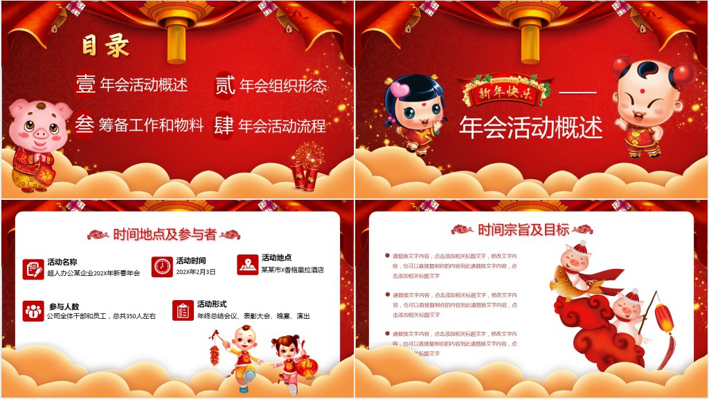 新年快乐年会主题活动策划PPT模板 新年快乐年会主题活动策划PPT模板