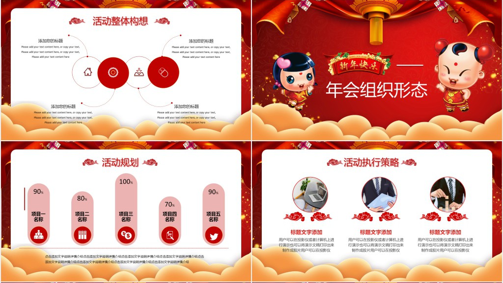 新年快乐年会主题活动策划PPT模板 新年快乐年会主题活动策划PPT模板