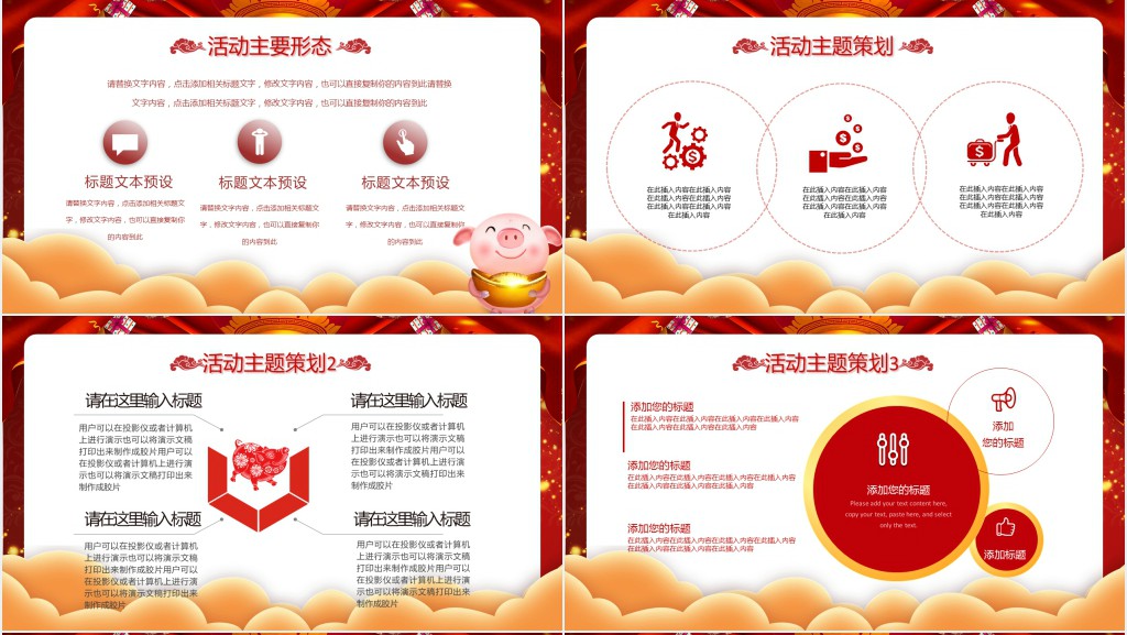 新年快乐年会主题活动策划PPT模板 新年快乐年会主题活动策划PPT模板