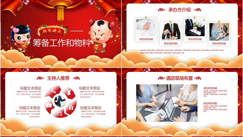 新年快乐年会主题活动策划PPT模板 新年快乐年会主题活动策划PPT模板