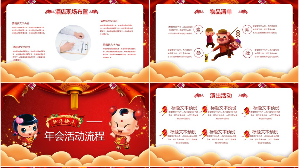 新年快乐年会主题活动策划PPT模板 新年快乐年会主题活动策划PPT模板
