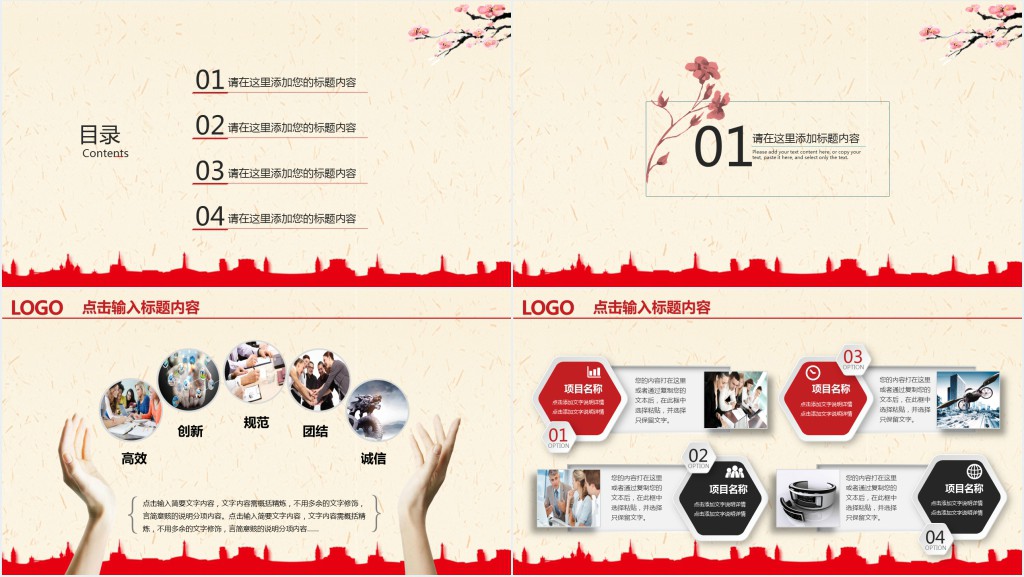 喜庆春节风总结通用PPT模板