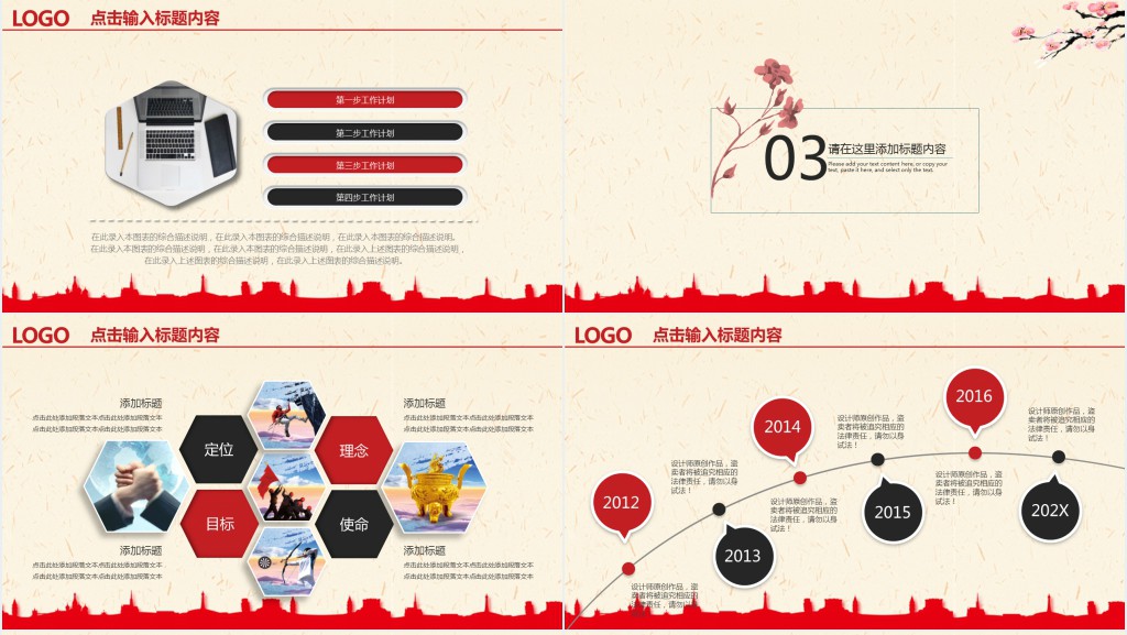 喜庆春节风总结通用PPT模板