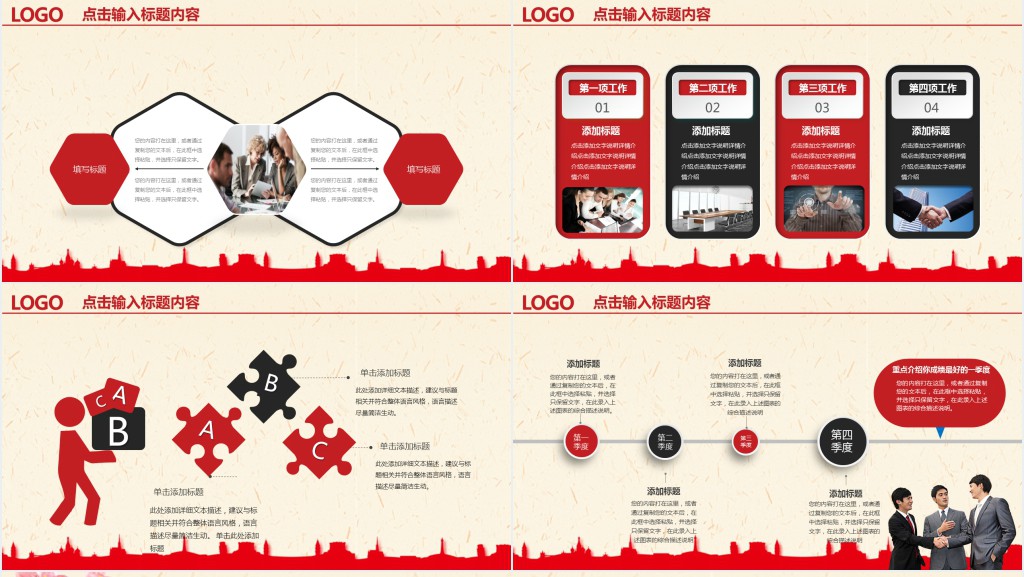 喜庆春节风总结通用PPT模板