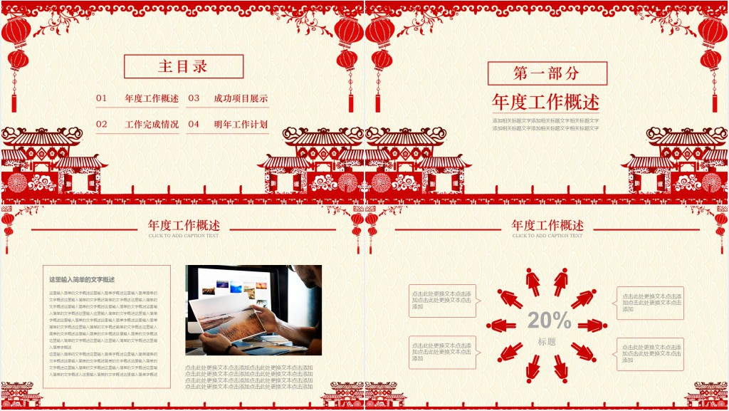 喜庆剪纸风风工作总结计划PPT模板 喜庆剪纸风风工作总结计划PPT模板