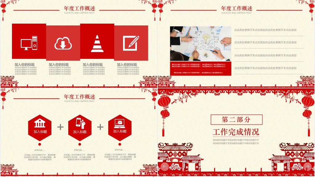 喜庆剪纸风风工作总结计划PPT模板 喜庆剪纸风风工作总结计划PPT模板