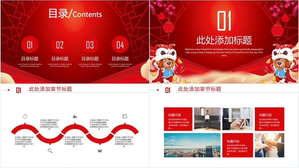 红色喜庆中国风工作总结PPT模板 红色喜庆中国风工作总结PPT模板
