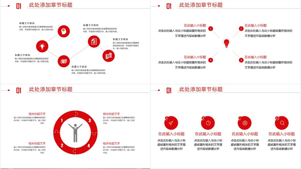 红色喜庆中国风工作总结PPT模板 红色喜庆中国风工作总结PPT模板