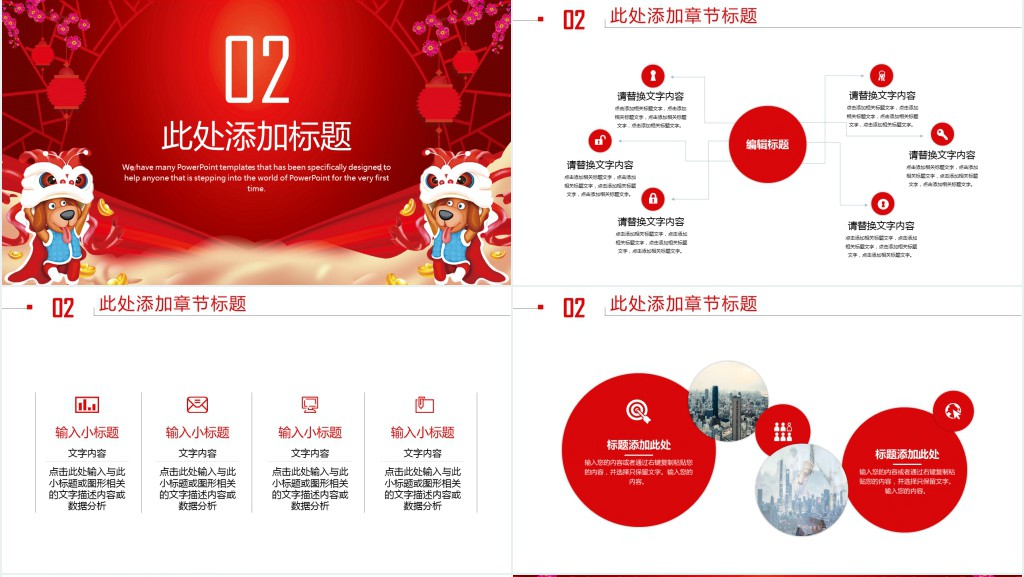 红色喜庆中国风工作总结PPT模板 红色喜庆中国风工作总结PPT模板