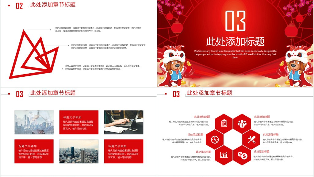 红色喜庆中国风工作总结PPT模板 红色喜庆中国风工作总结PPT模板