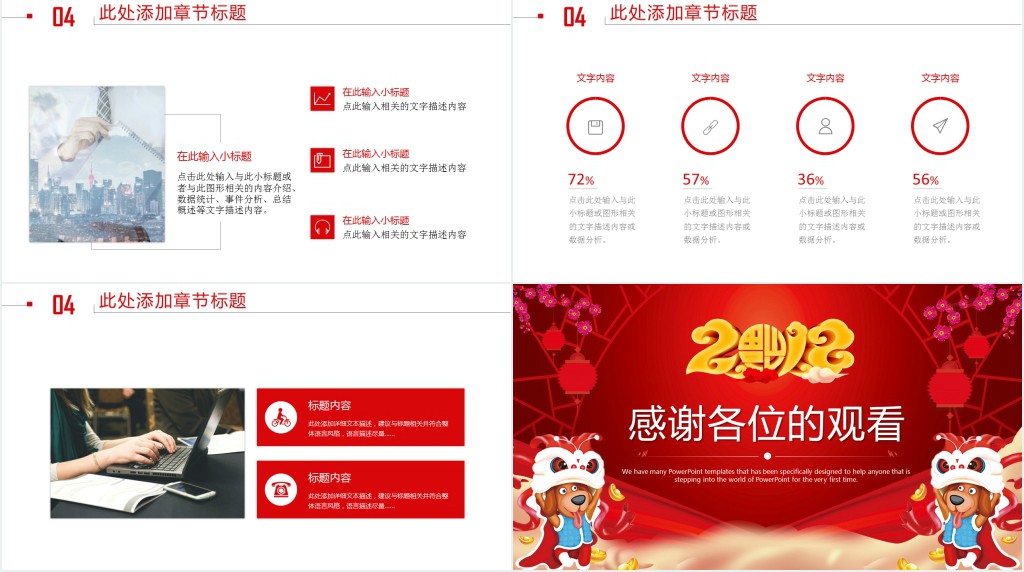 红色喜庆中国风工作总结PPT模板 红色喜庆中国风工作总结PPT模板