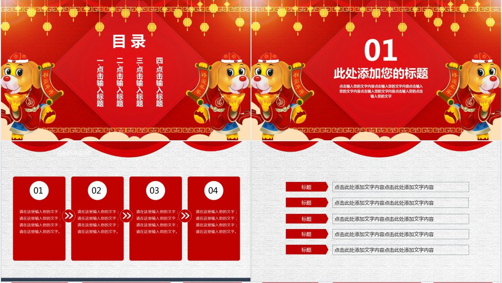 红运当头喜庆创意创意工作总结PPT模板 红运当头喜庆创意创意工作总结PPT模板