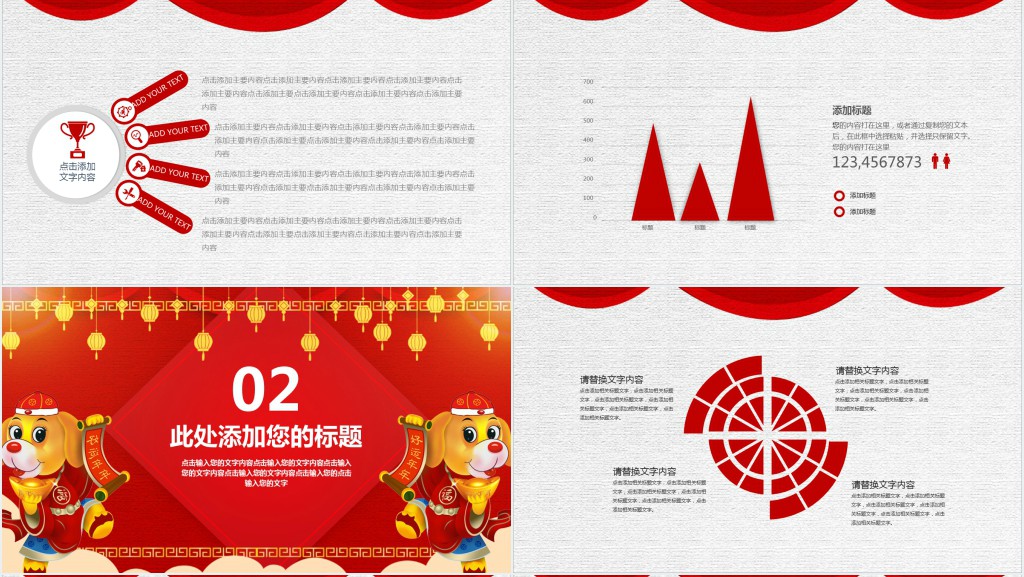 红运当头喜庆创意创意工作总结PPT模板 红运当头喜庆创意创意工作总结PPT模板