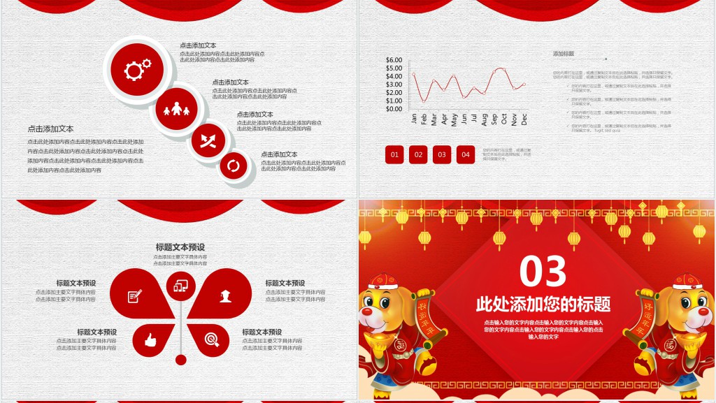 红运当头喜庆创意创意工作总结PPT模板 红运当头喜庆创意创意工作总结PPT模板