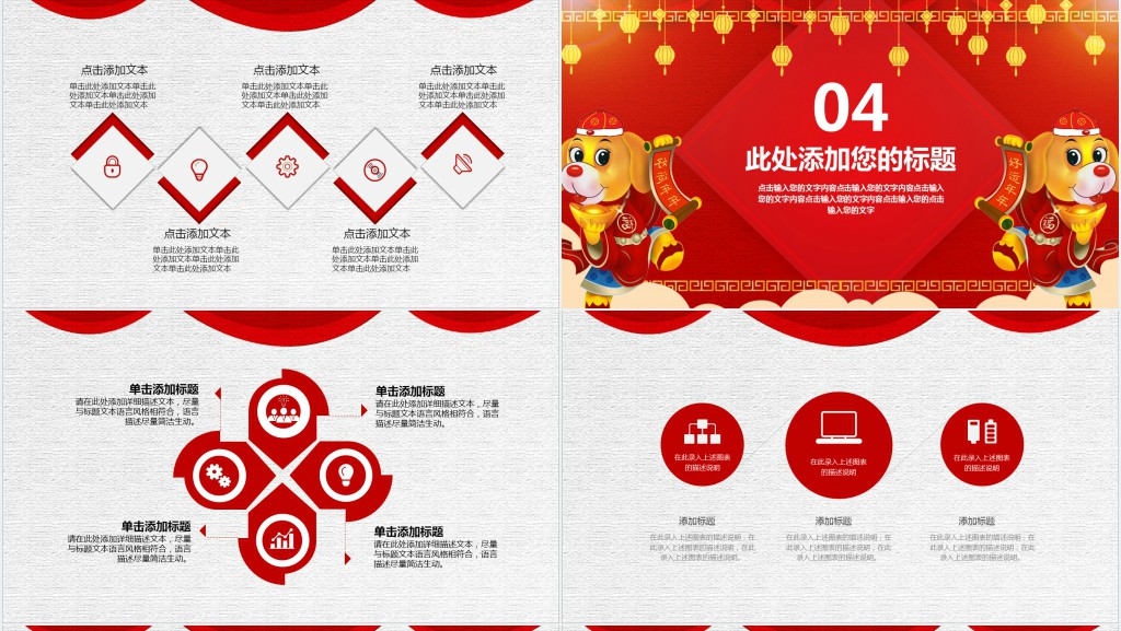 红运当头喜庆创意创意工作总结PPT模板 红运当头喜庆创意创意工作总结PPT模板