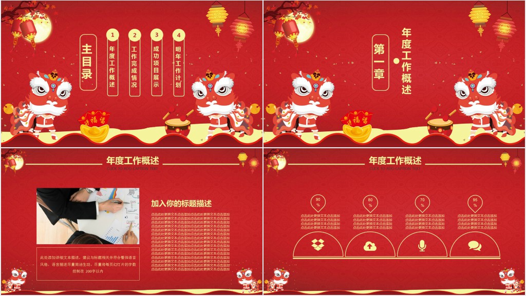 喜庆年终总结新年计划通用PPT模板 喜庆年终总结新年计划通用PPT模板