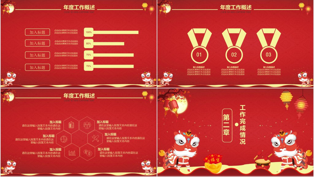 喜庆年终总结新年计划通用PPT模板 喜庆年终总结新年计划通用PPT模板