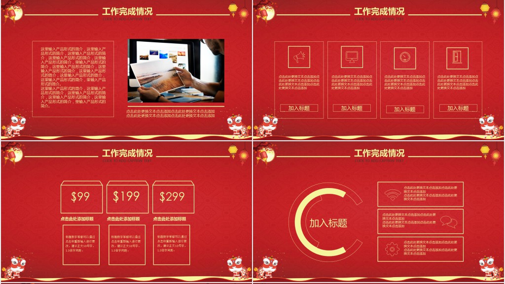 喜庆年终总结新年计划通用PPT模板 喜庆年终总结新年计划通用PPT模板