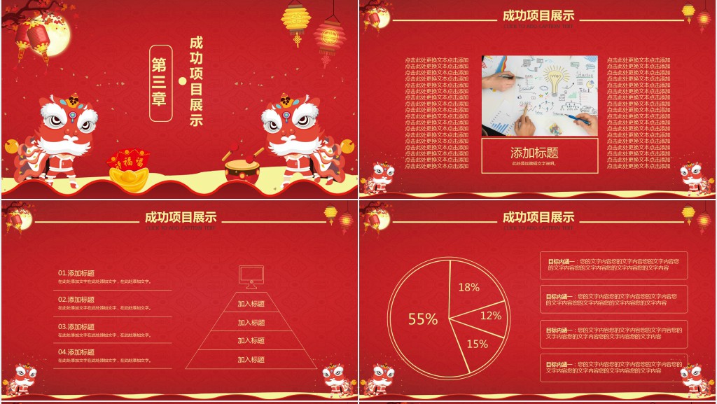 喜庆年终总结新年计划通用PPT模板 喜庆年终总结新年计划通用PPT模板