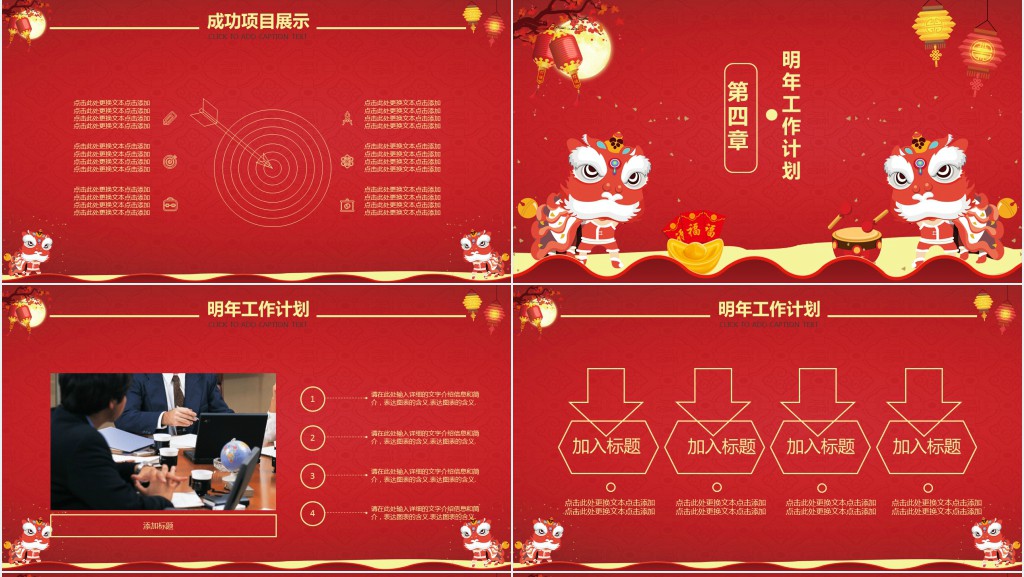喜庆年终总结新年计划通用PPT模板 喜庆年终总结新年计划通用PPT模板