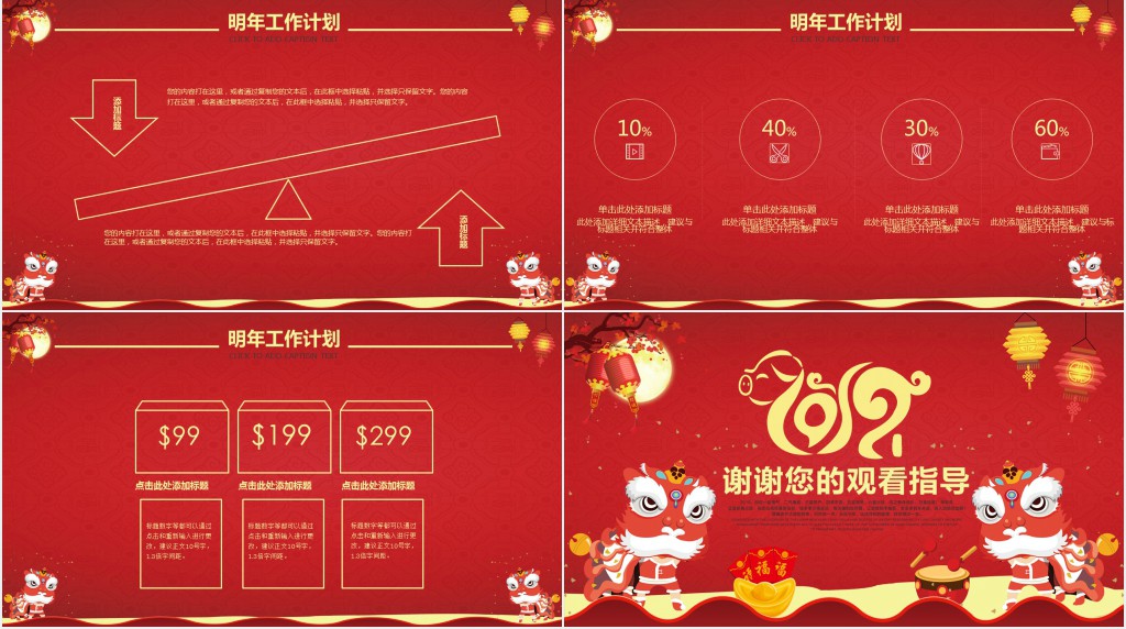 喜庆年终总结新年计划通用PPT模板 喜庆年终总结新年计划通用PPT模板
