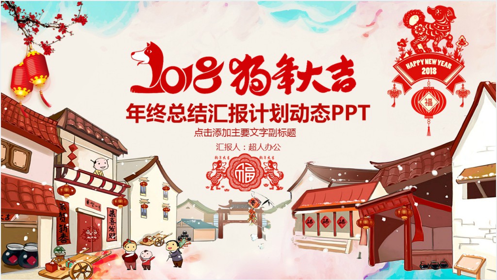 红色家乡建设背景喜庆年终总结汇报PPT模板截图