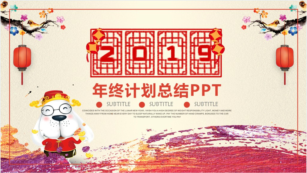 喜庆开头年终总结工作计划PPT模板截图