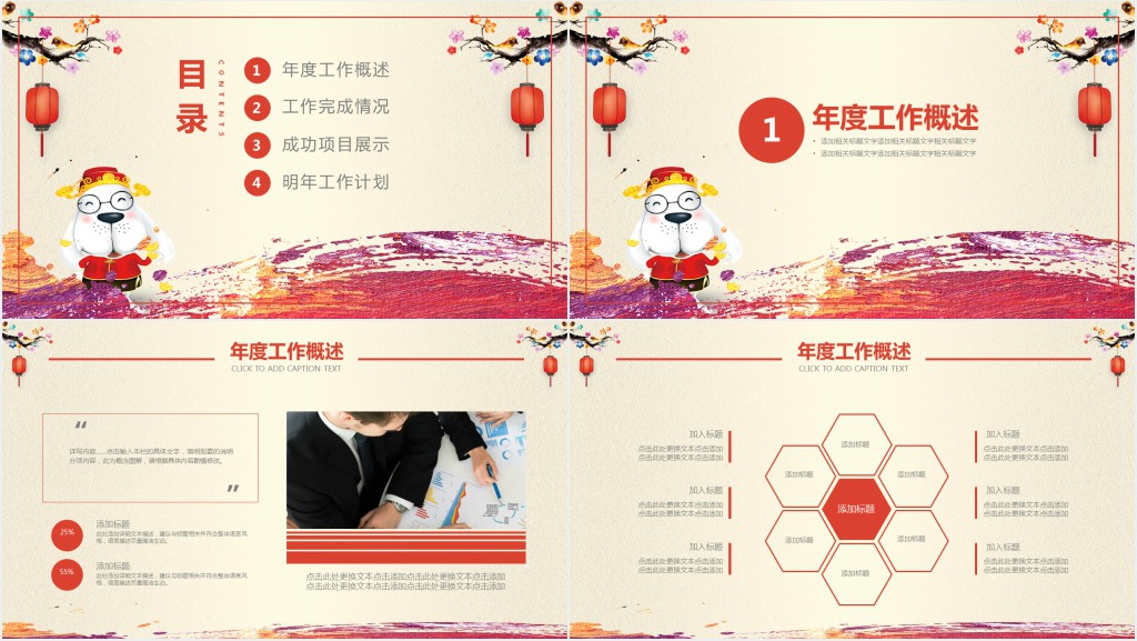 喜庆开头年终总结工作计划PPT模板