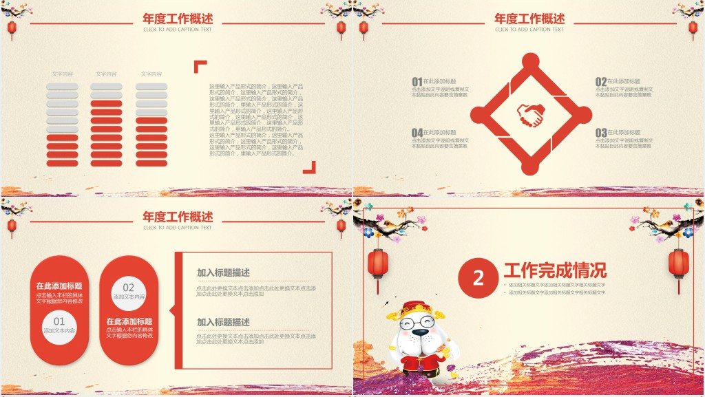 喜庆开头年终总结工作计划PPT模板