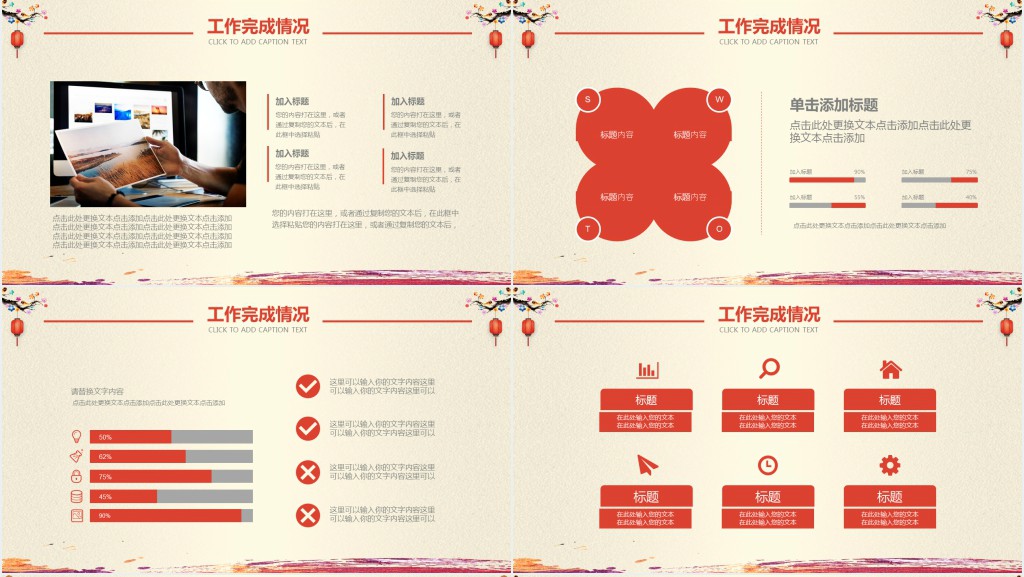 喜庆开头年终总结工作计划PPT模板