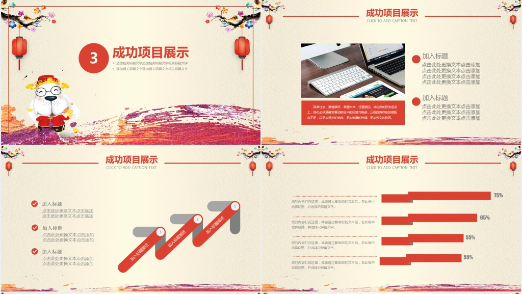 喜庆开头年终总结工作计划PPT模板