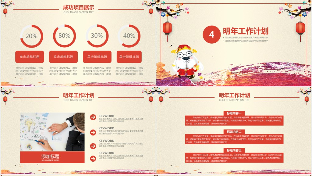 喜庆开头年终总结工作计划PPT模板