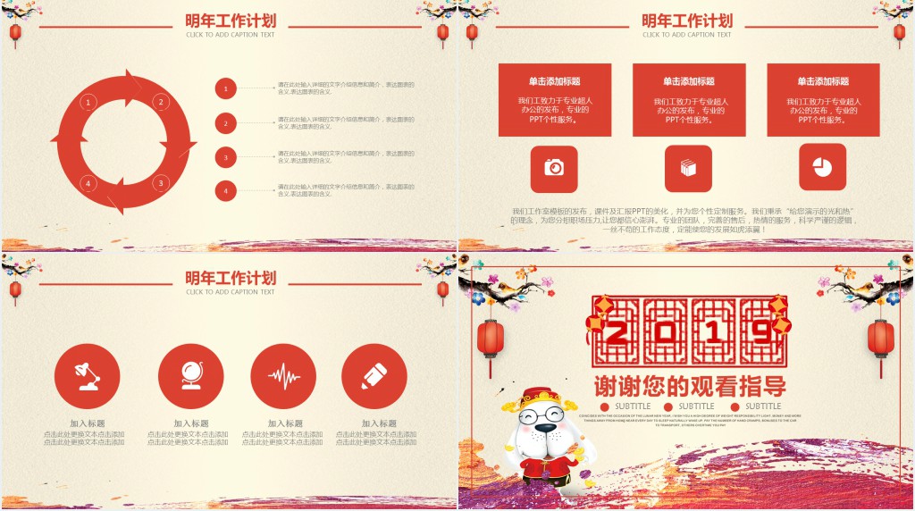 喜庆开头年终总结工作计划PPT模板