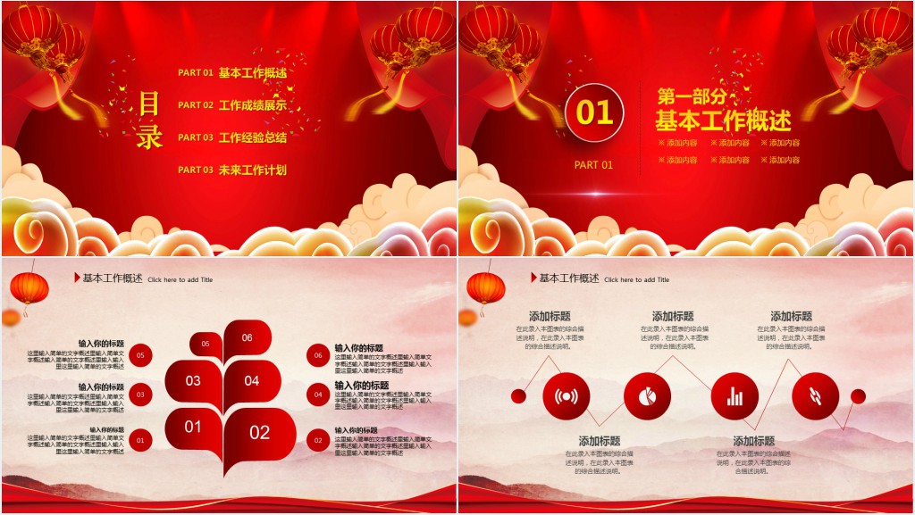 喜庆总结大会PPT模板 喜庆总结大会PPT模板