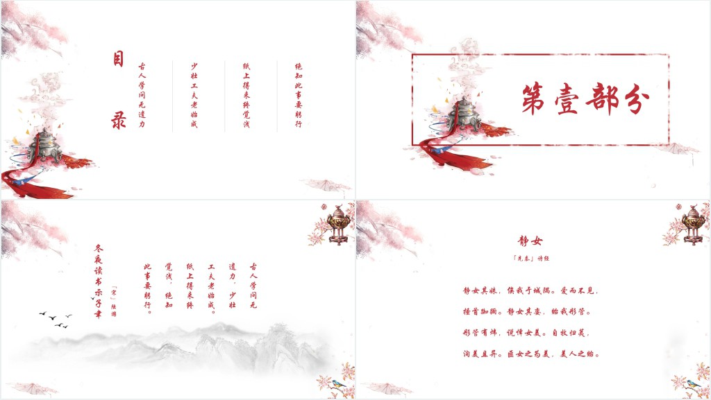 中国古代诗词赏析PPT模板 中国古代诗词赏析PPT模板