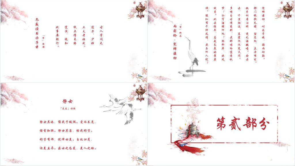 中国古代诗词赏析PPT模板 中国古代诗词赏析PPT模板