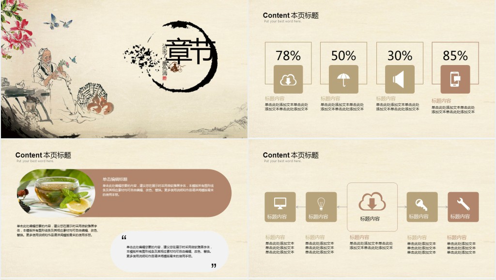 古典风水养生讲座PPT模版 古典风水养生讲座PPT模版
