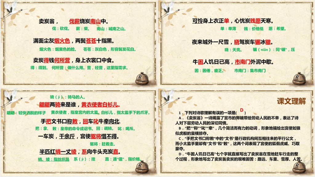 唐诗两首卖炭翁PPT课件 唐诗两首卖炭翁PPT课件