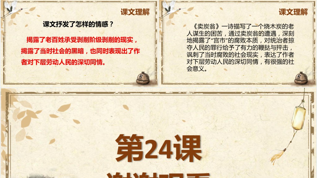 唐诗两首卖炭翁PPT课件 唐诗两首卖炭翁PPT课件