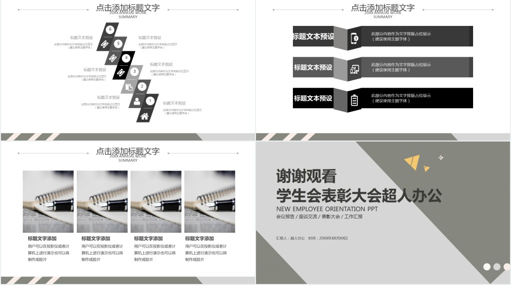学生会表彰大会工作总结PPT模板 学生会表彰大会工作总结PPT模板