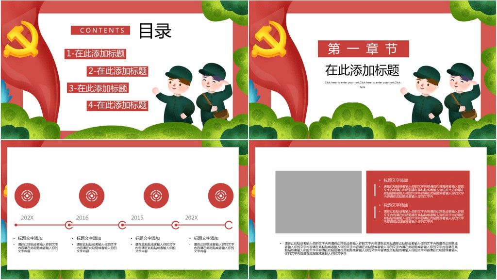 卡通风格学习新时代榜样PPT模板 卡通风格学习新时代榜样PPT模板