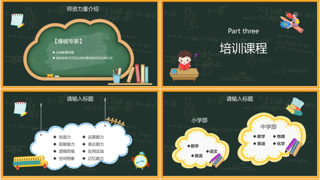 卡通风黑板背景暑假招生PPT摸板 卡通风黑板背景暑假招生PPT摸板